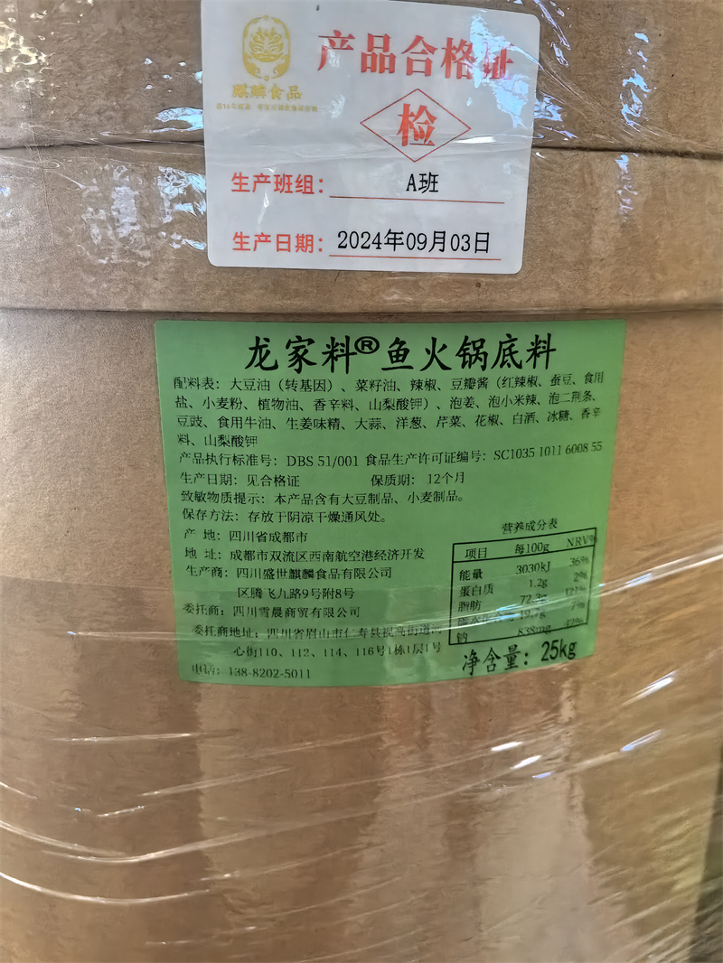 龙家料鱼火锅底料 25kg