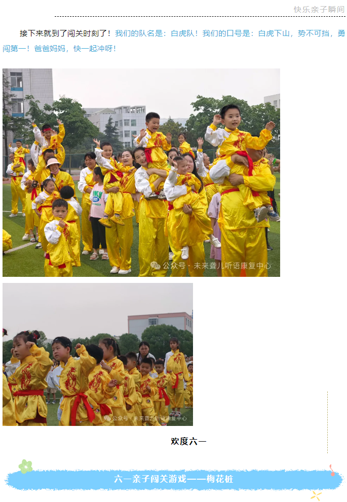 【亲子融合、快乐六一】南阳未来听语康复中心携手盛世城幼儿园开展“中国龙”六一主题亲子运动会