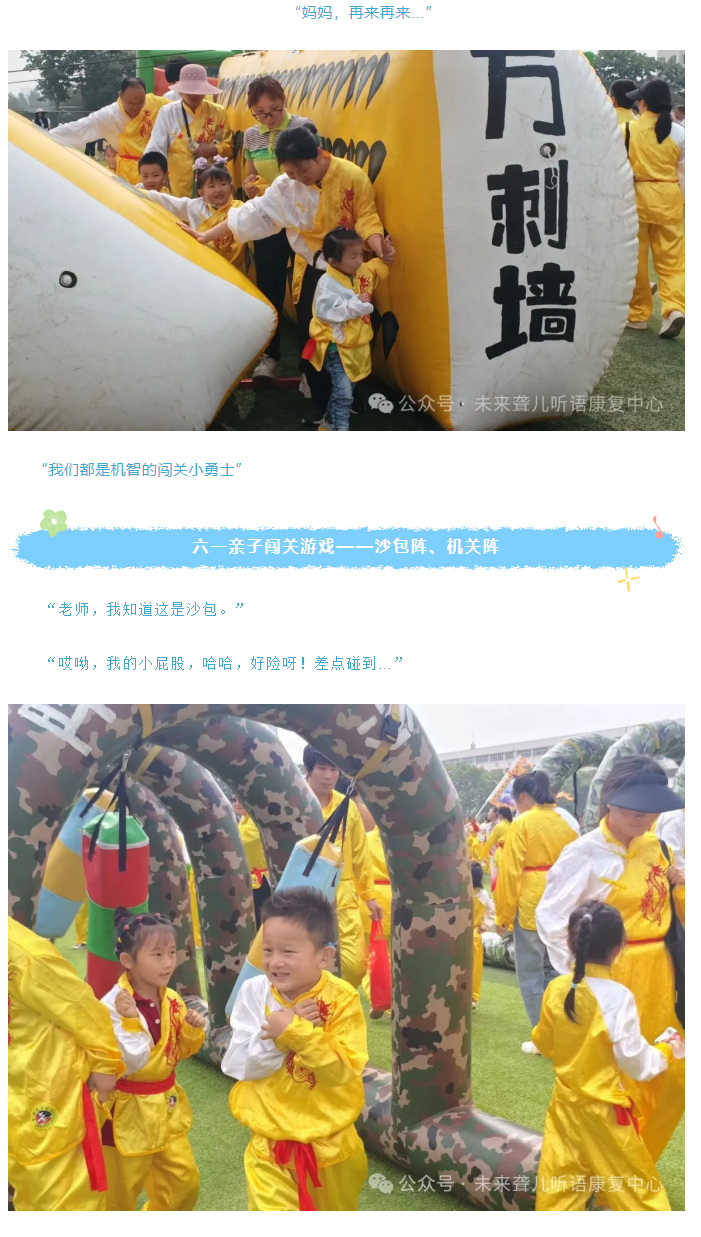 【亲子融合、快乐六一】南阳未来听语康复中心携手盛世城幼儿园开展“中国龙”六一主题亲子运动会