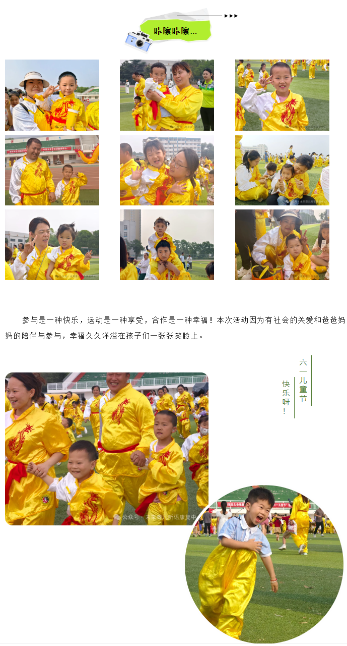 【亲子融合、快乐六一】南阳未来听语康复中心携手盛世城幼儿园开展“中国龙”六一主题亲子运动会