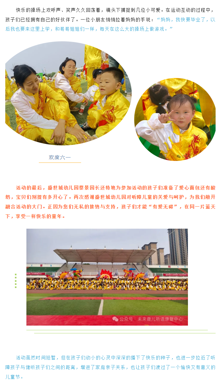 【亲子融合、快乐六一】南阳未来听语康复中心携手盛世城幼儿园开展“中国龙”六一主题亲子运动会