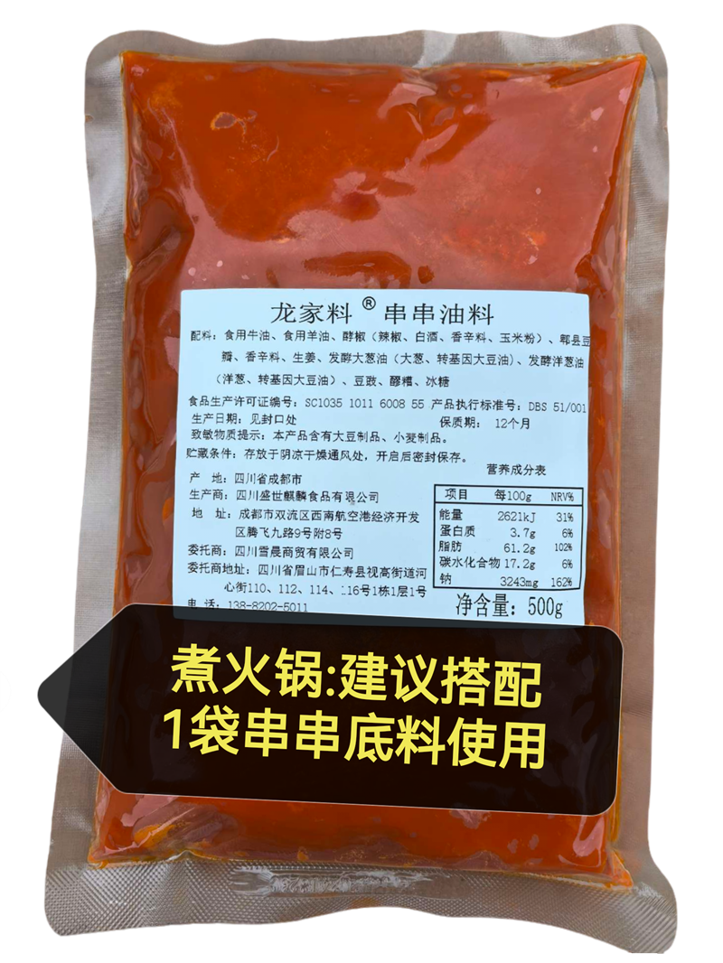 龙家料