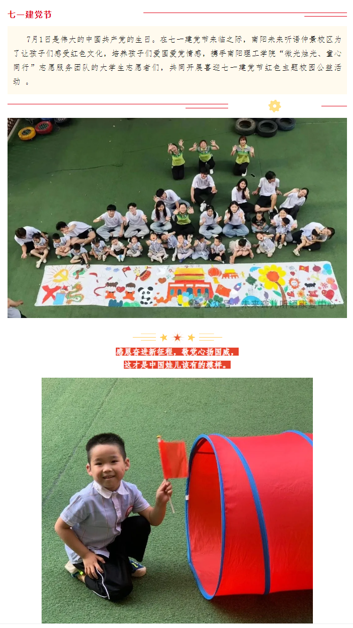 大手牵小手，喜迎建 党节——南阳未来听障儿童听语康复仲景中心开展红色主题校园公益活动