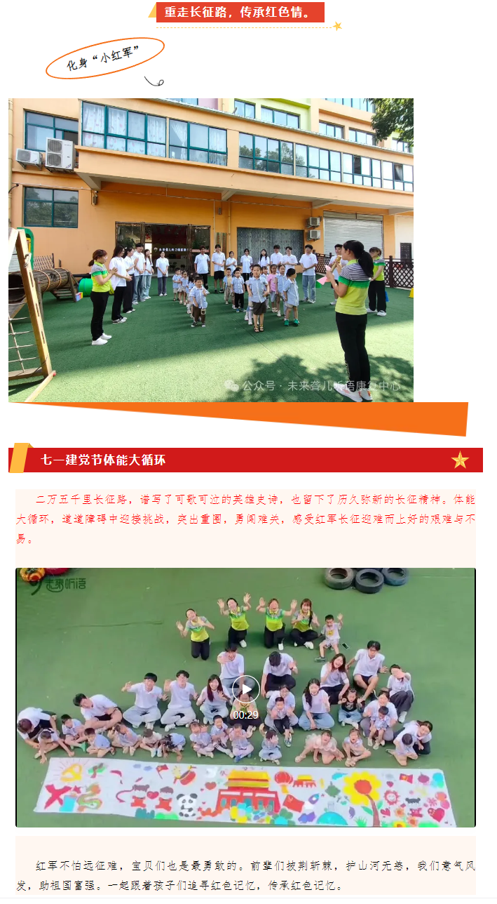 大手牵小手，喜迎建 党节——南阳未来听障儿童听语康复仲景中心开展红色主题校园公益活动