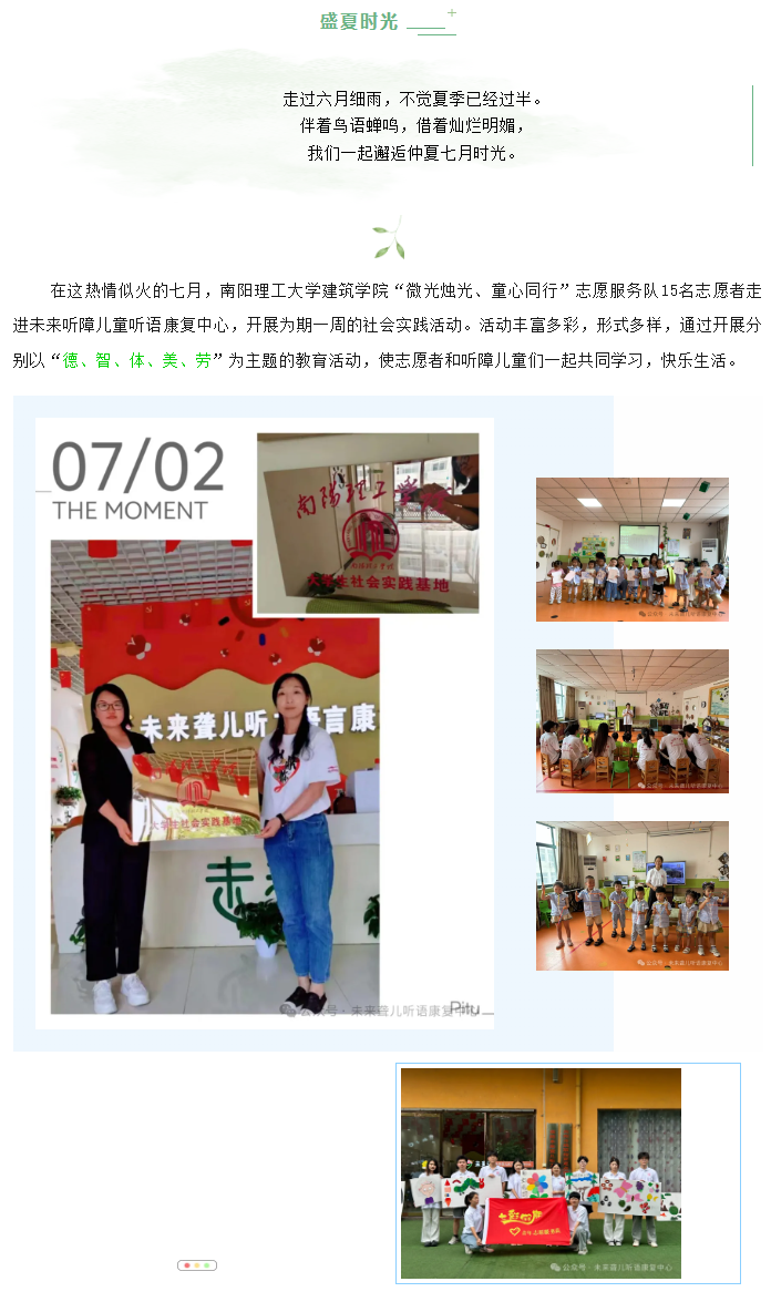 2024年青年志愿者关爱行动“七彩假期”志愿服务队走进未来听语南阳仲景校区啦！