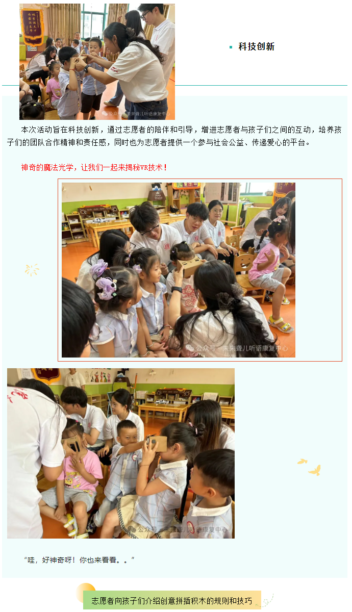 2024年青年志愿者关爱行动“七彩假期”志愿服务队走进未来听语南阳仲景校区啦！