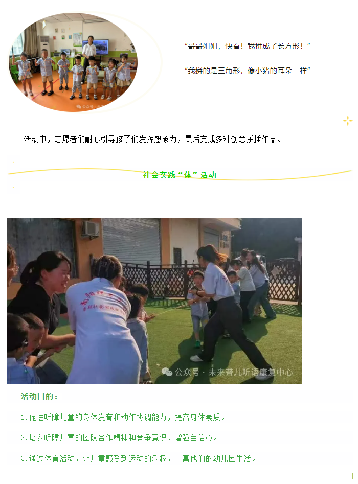 2024年青年志愿者关爱行动“七彩假期”志愿服务队走进未来听语南阳仲景校区啦！