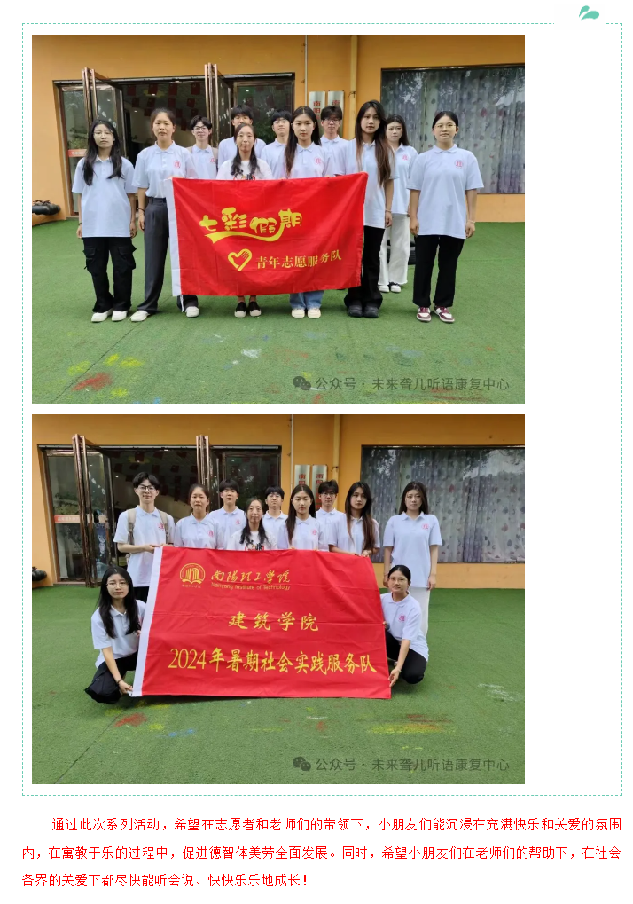 2024年青年志愿者关爱行动“七彩假期”志愿服务队走进未来听语南阳仲景校区啦！