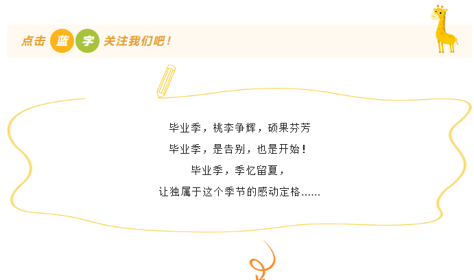 季忆留夏，感恩有你——南阳未来听障儿童听语康复仲景校区举办2024年上半年毕业典礼暨学期联欢会