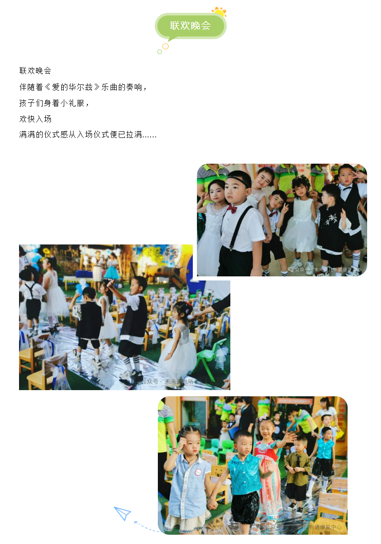 季忆留夏，感恩有你——南阳未来听障儿童听语康复仲景校区举办2024年上半年毕业典礼暨学期联欢会