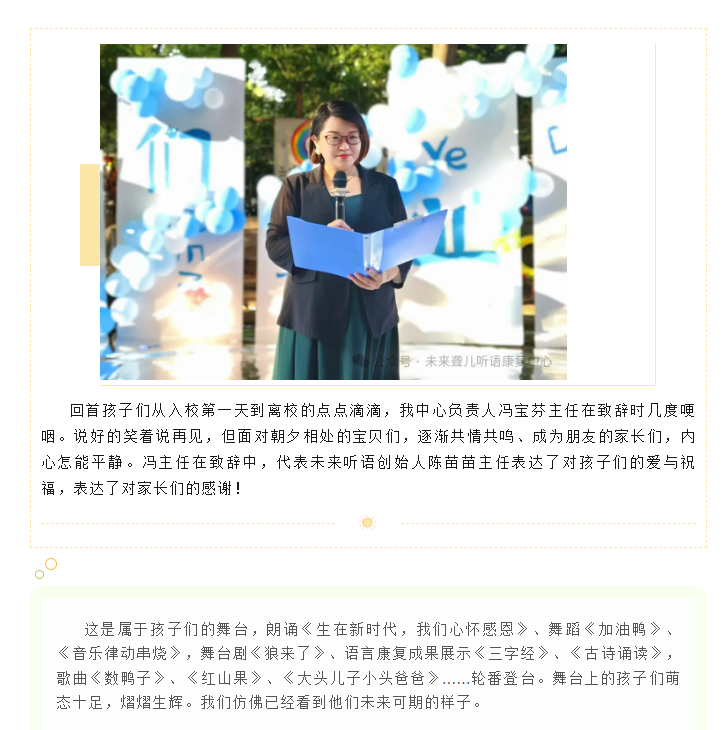 季忆留夏，感恩有你——南阳未来听障儿童听语康复仲景校区举办2024年上半年毕业典礼暨学期联欢会
