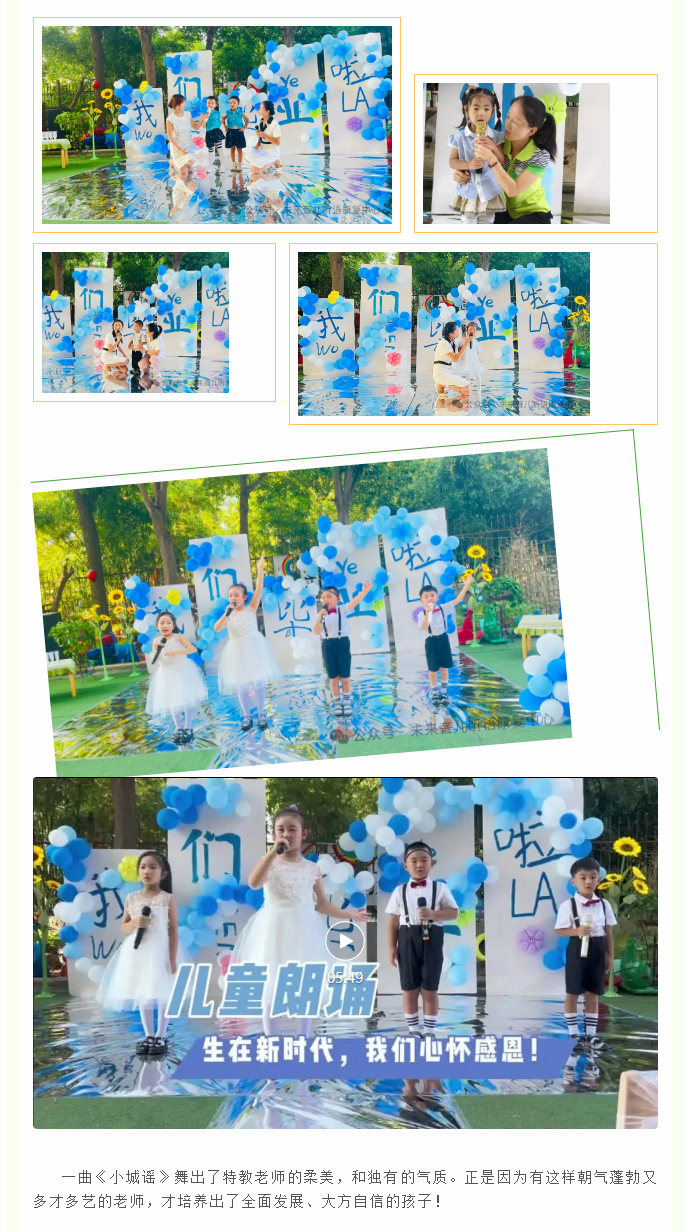 季忆留夏，感恩有你——南阳未来听障儿童听语康复仲景校区举办2024年上半年毕业典礼暨学期联欢会