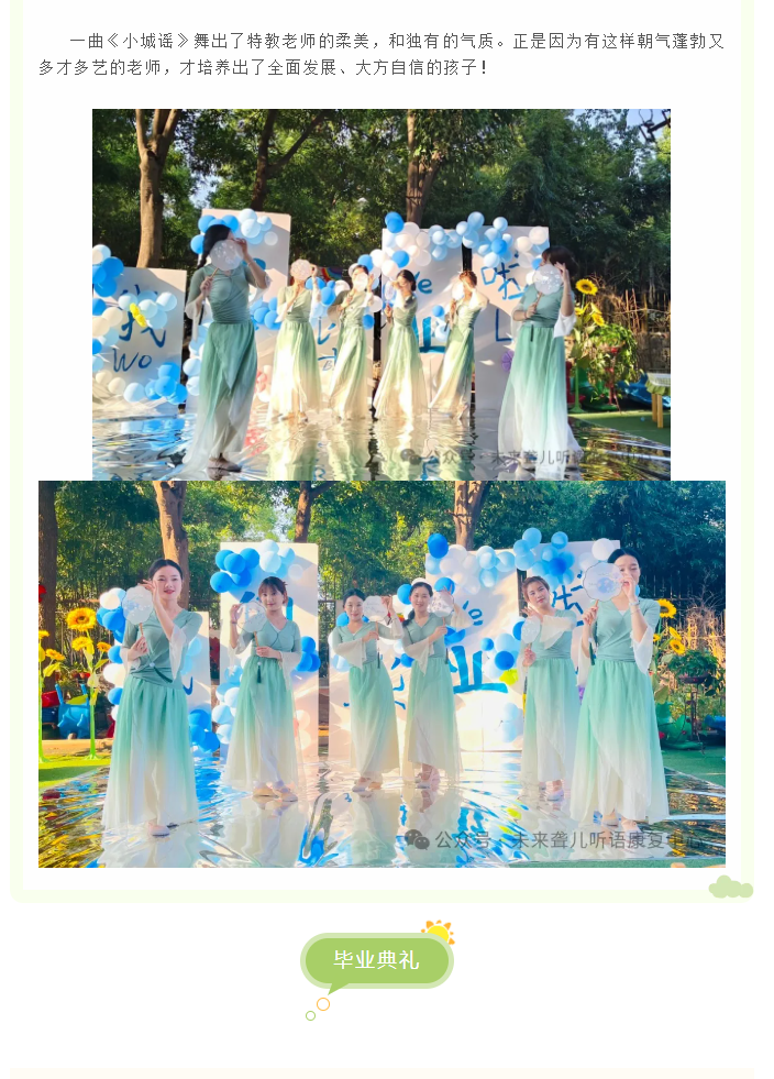 季忆留夏，感恩有你——南阳未来听障儿童听语康复仲景校区举办2024年上半年毕业典礼暨学期联欢会