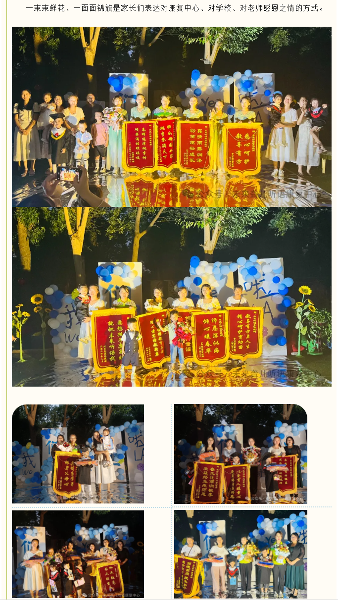 季忆留夏，感恩有你——南阳未来听障儿童听语康复仲景校区举办2024年上半年毕业典礼暨学期联欢会