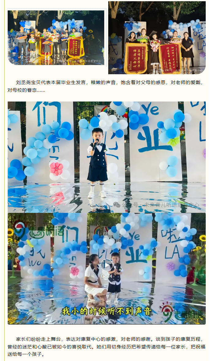 季忆留夏，感恩有你——南阳未来听障儿童听语康复仲景校区举办2024年上半年毕业典礼暨学期联欢会