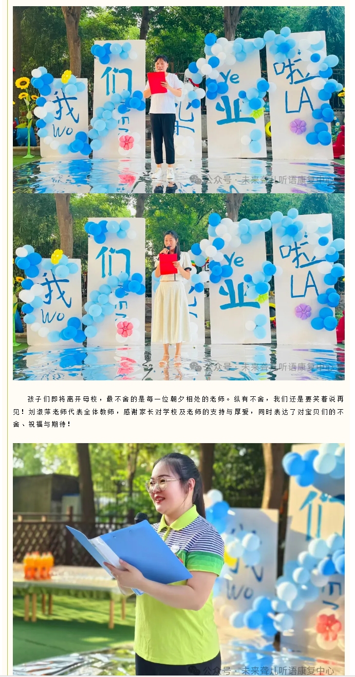 季忆留夏，感恩有你——南阳未来听障儿童听语康复仲景校区举办2024年上半年毕业典礼暨学期联欢会