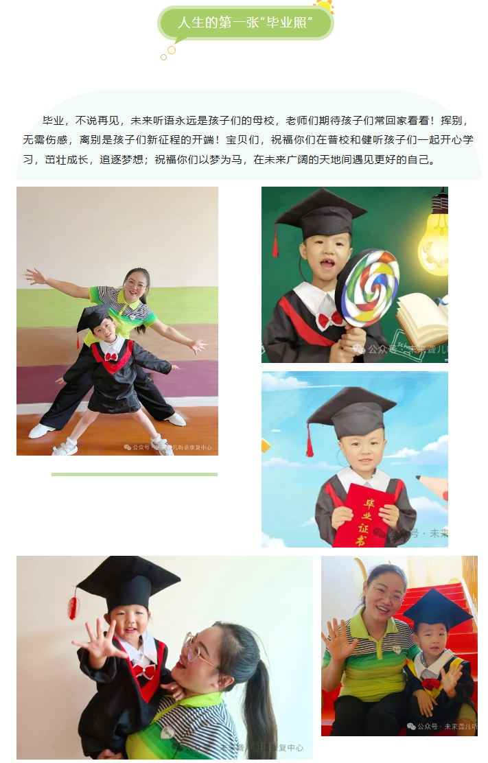季忆留夏，感恩有你——南阳未来听障儿童听语康复仲景校区举办2024年上半年毕业典礼暨学期联欢会