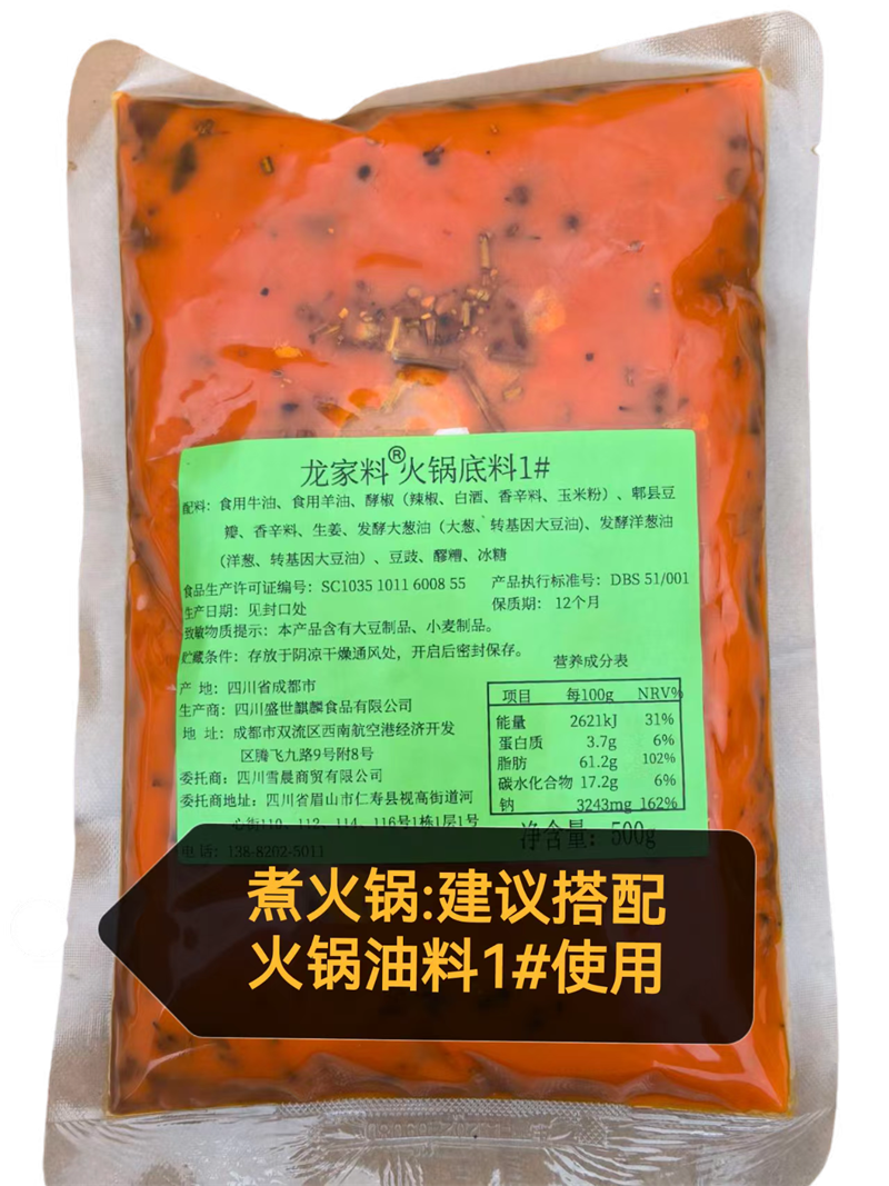 龙家料