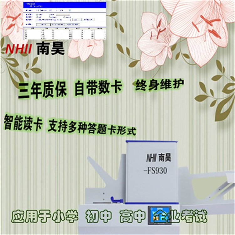 答题卡阅卷器FS930