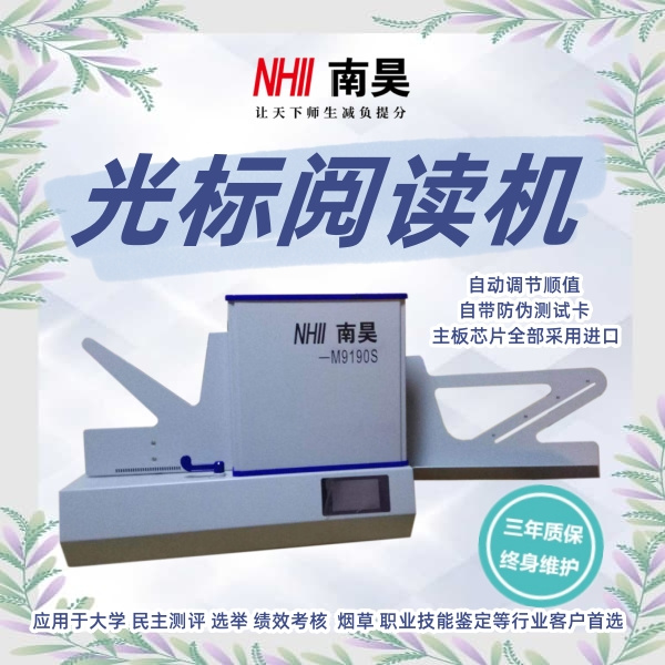 答题卡读卡软件M9190S