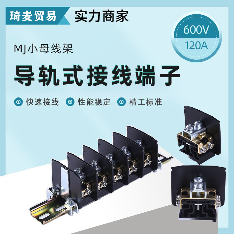 瑞联电气 MJ1母线架 母线端子 导轨组合式 铜棒 小母线接线端