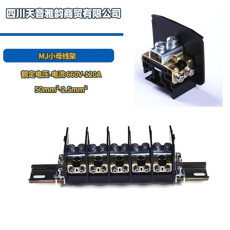 瑞联电气 MJ1母线架 母线端子 导轨组合式 铜棒 小母线接线端