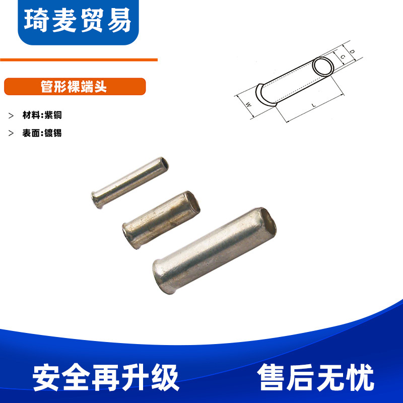 厂家直 销 管形裸端头 材料紫铜 表面镀锡 RTB 10、35、
