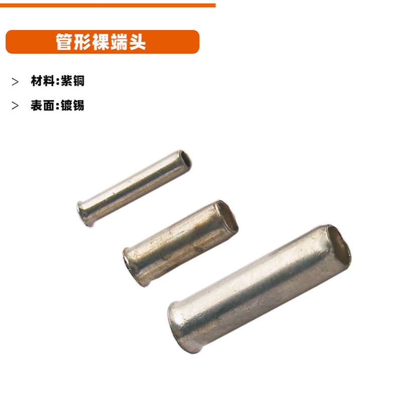 厂家直 销 管形裸端头 材料紫铜 表面镀锡 RTB 10、35、
