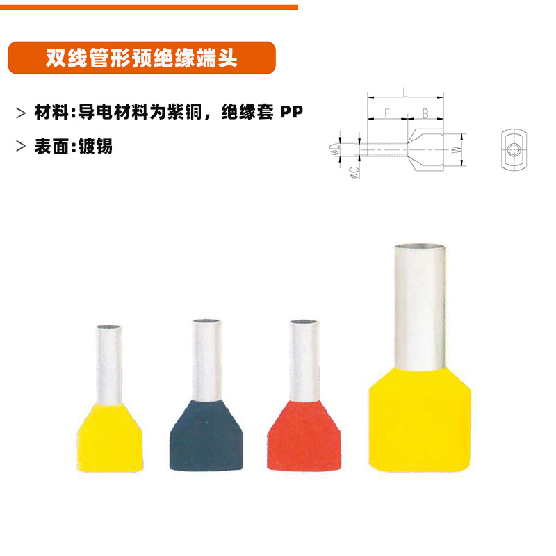 双线管形 预绝缘 端头 导电材料为紫铜 表面镀锡 RTB 50