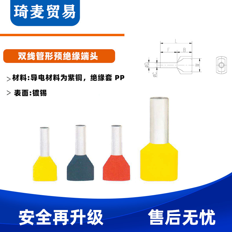 双线管形 预绝缘 端头 导电材料为紫铜 表面镀锡 RTB 50