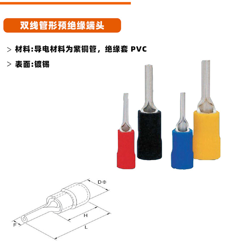 针形 预绝缘 端头 导电材料为紫铜 表面镀锡 RTN JT 系列