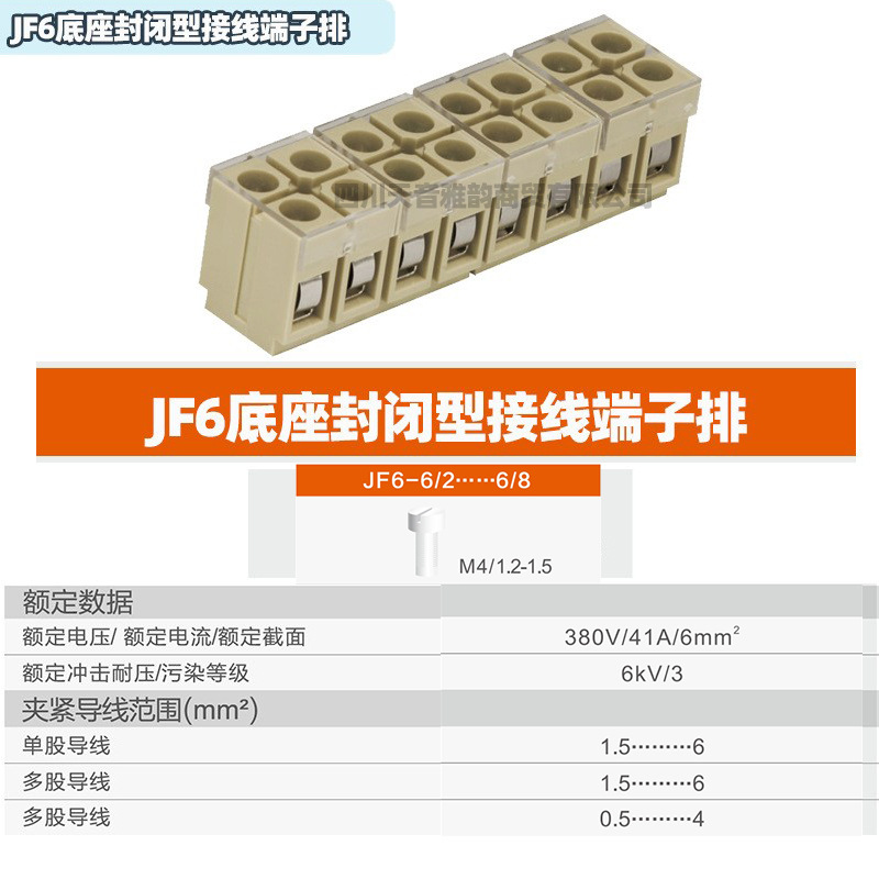 瑞联 源厂直供 底座封闭型全铜接线端子排 JF6-6 380V、