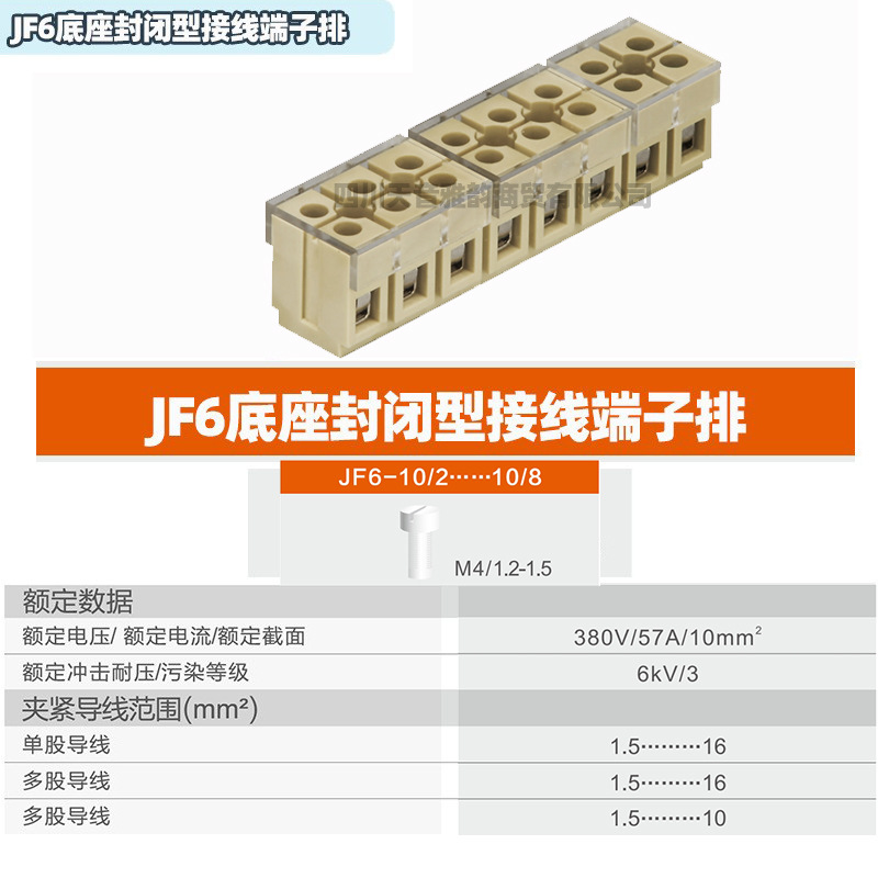 瑞联源厂直供 底座封闭型全铜接线端子排 JF6-10 380V、