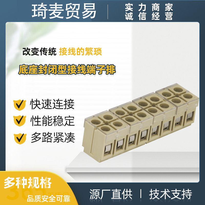 瑞联源厂直供 底座封闭型全铜接线端子排 JF6-10 380V、