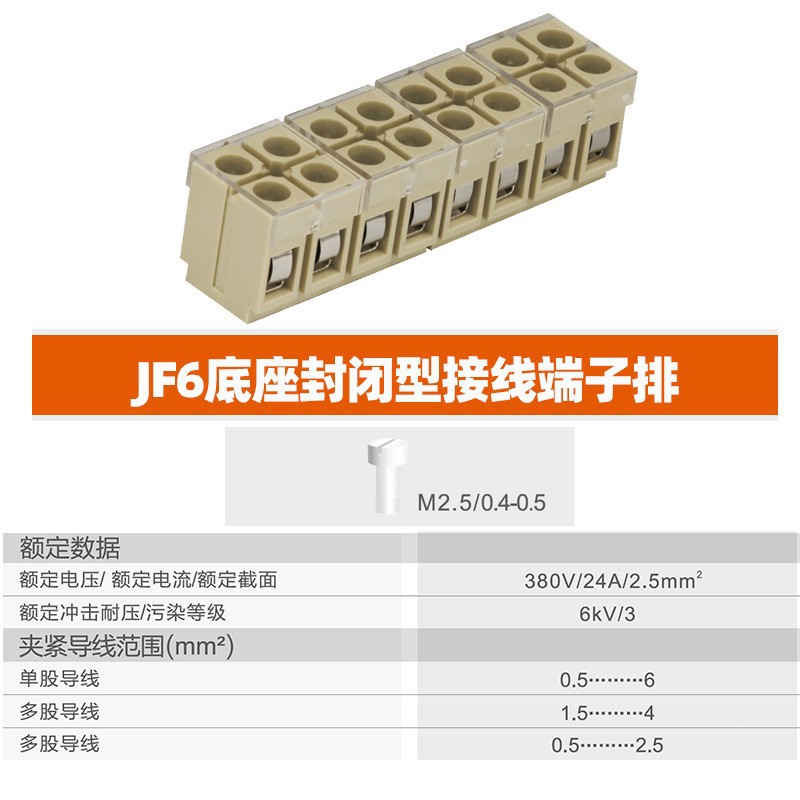 瑞联直供 底座封闭型全铜接线端子排JF6-2.5系列380V、2