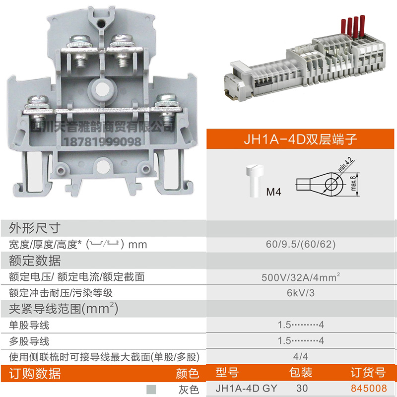 瑞联直供 螺钉直压式接线端子JH1A-4D 双层端子 500V