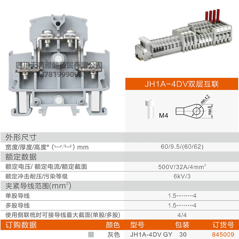 瑞联直供 螺钉直压式接线端子JH1A-4DV双层互联 500V