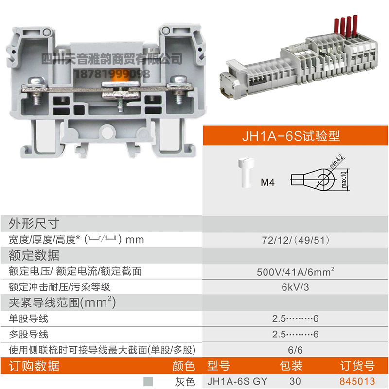 瑞联直供 螺钉直压式接线端子JH1A-6S 实验型 500V 4