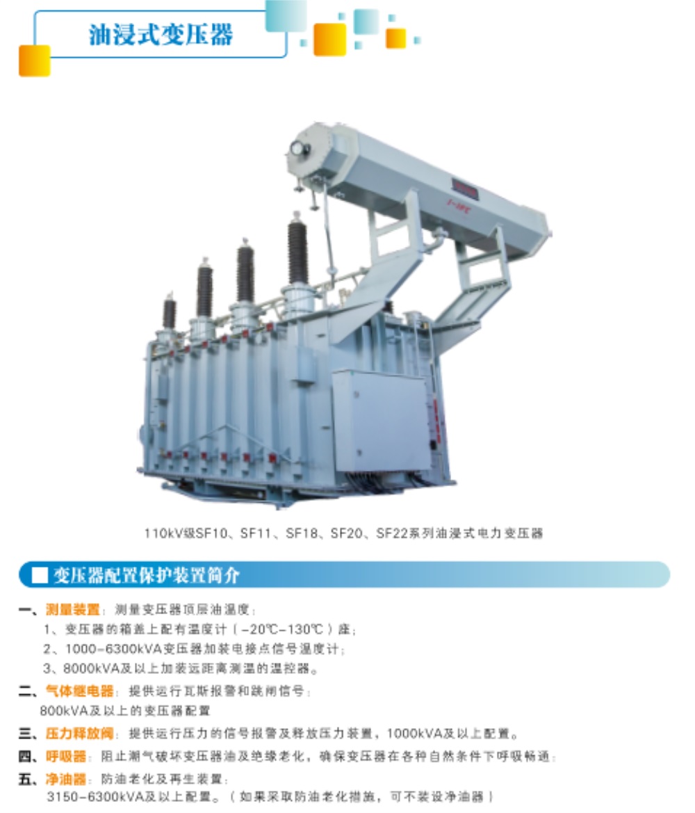 油浸式电力变压器