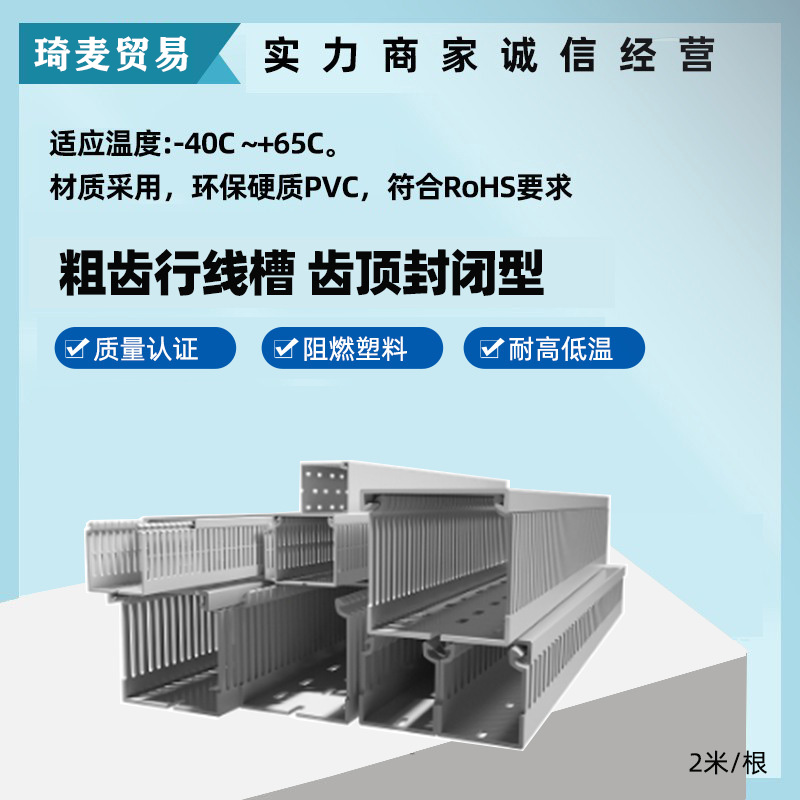 行线槽