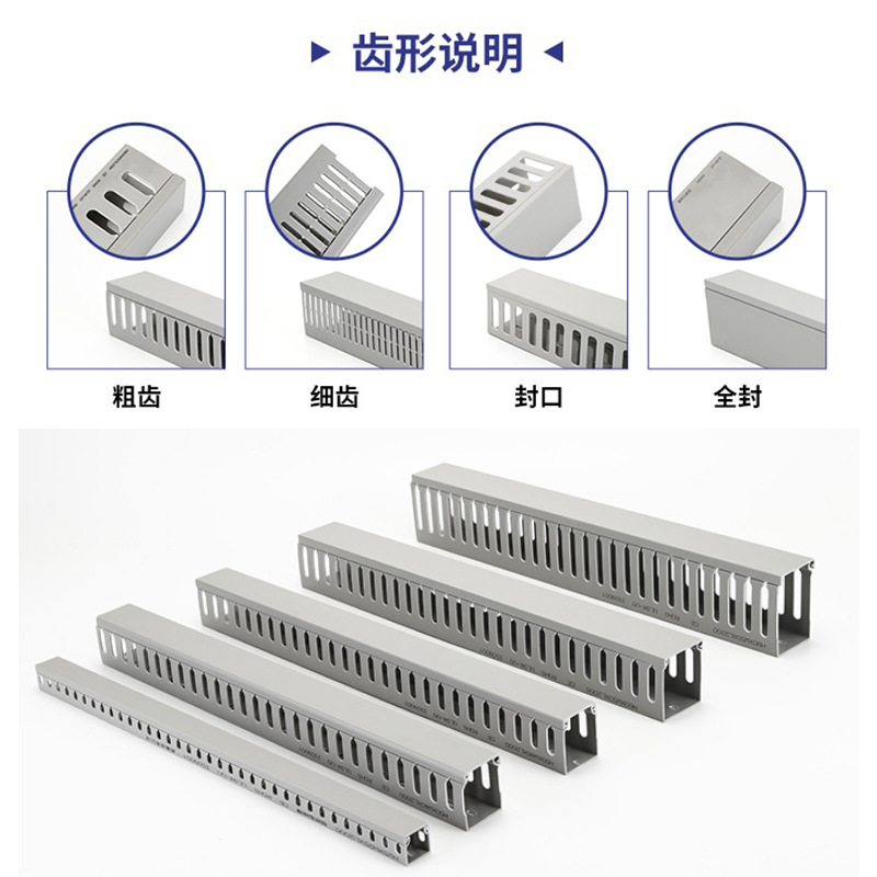 行线槽