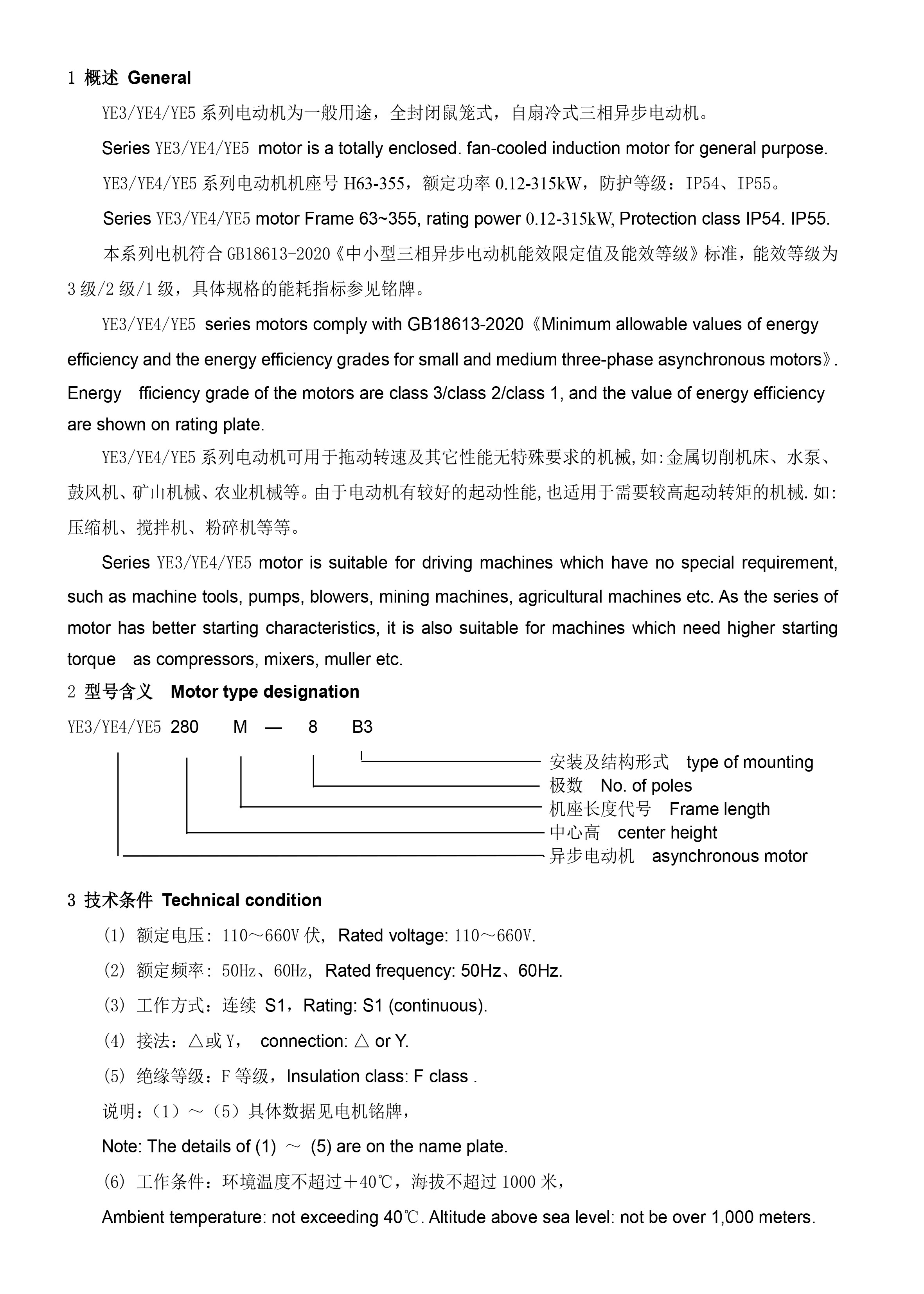 YE系列电机系列中英文说明书