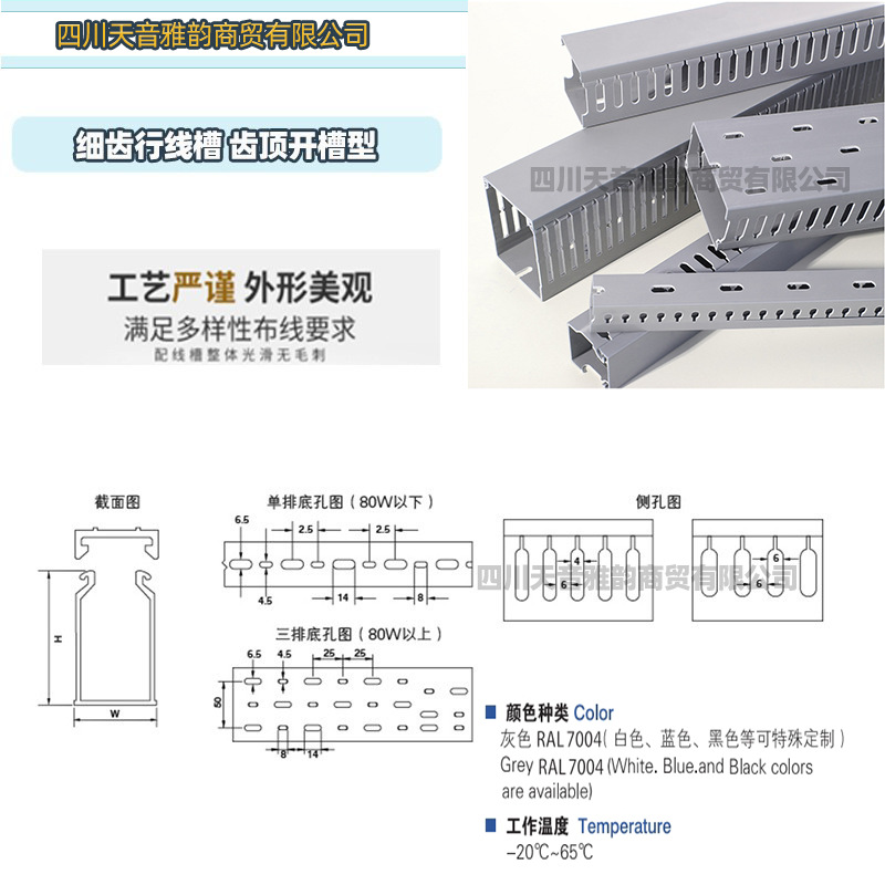 行线槽