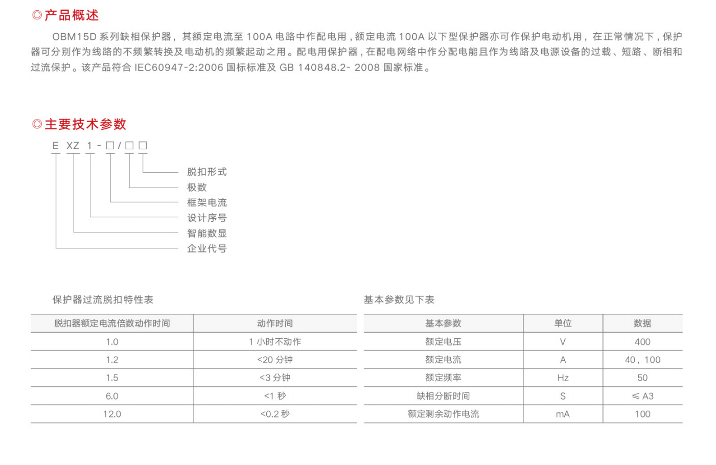 OBM15D系列缺相保护器-100A