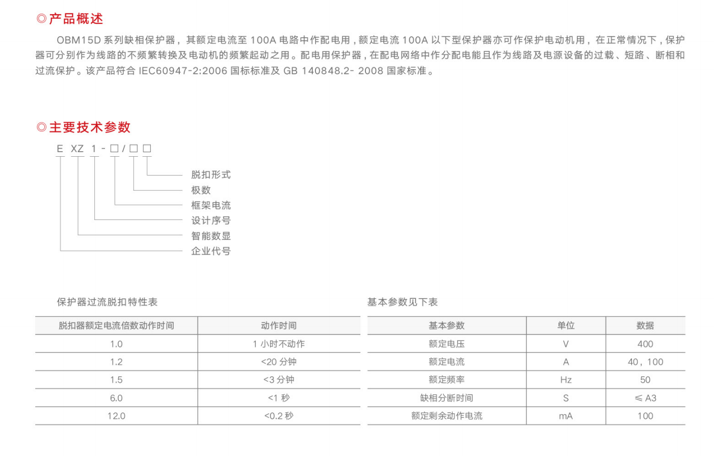 OBM15D系列缺相保护器-40A