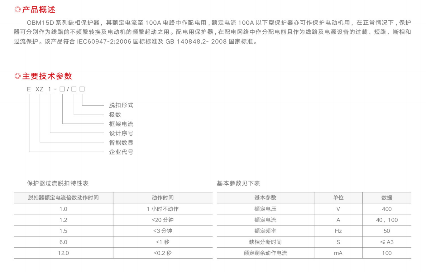 潜水泵(电机)智能保护开关