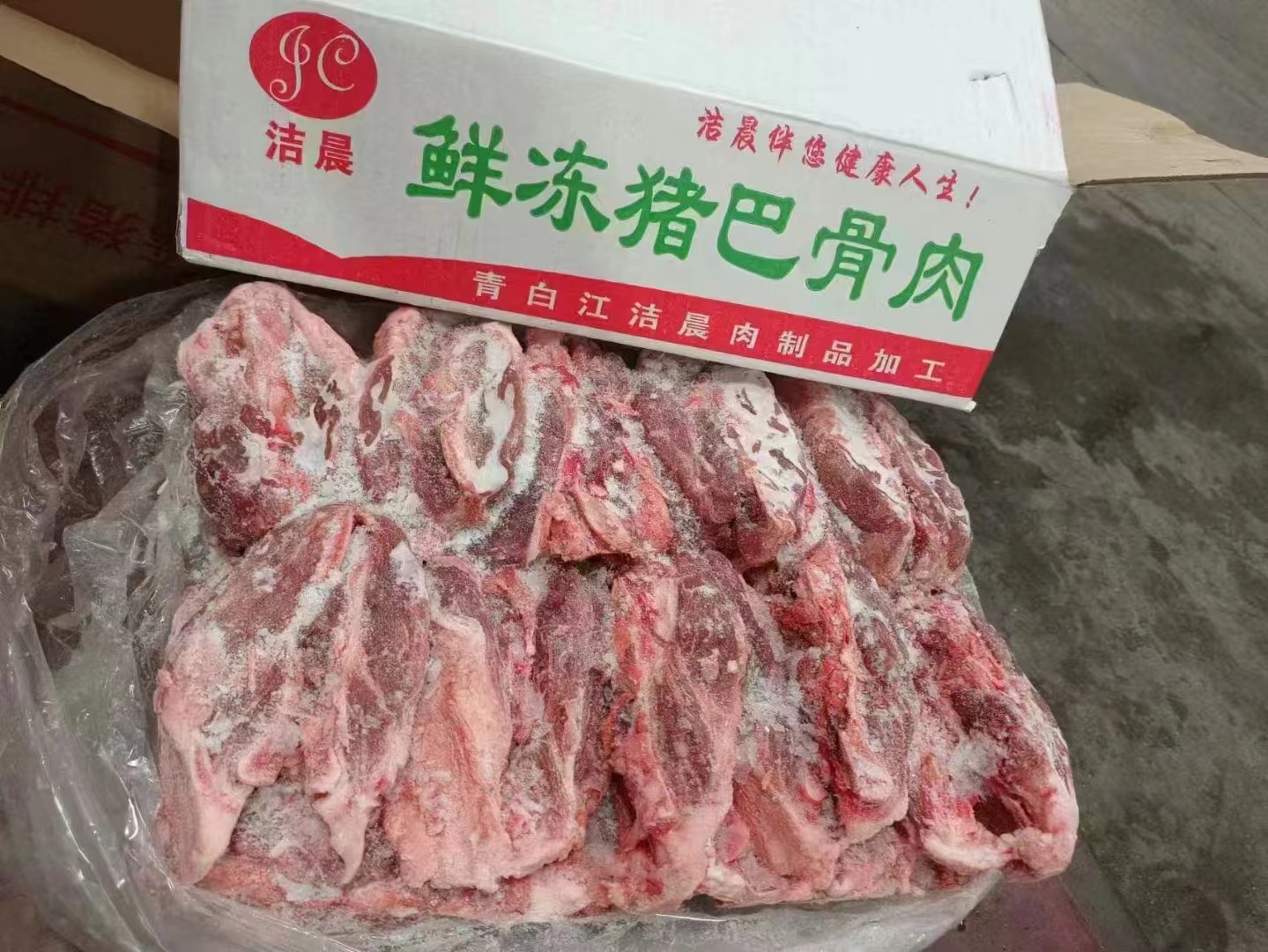 巴骨肉