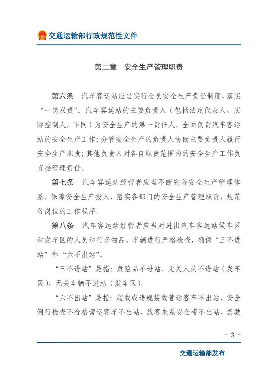 交通运输部