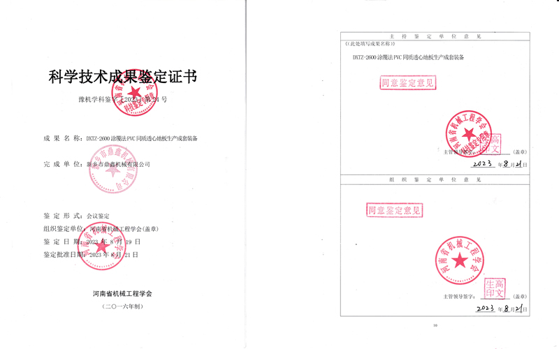 2023.7成果鉴定会