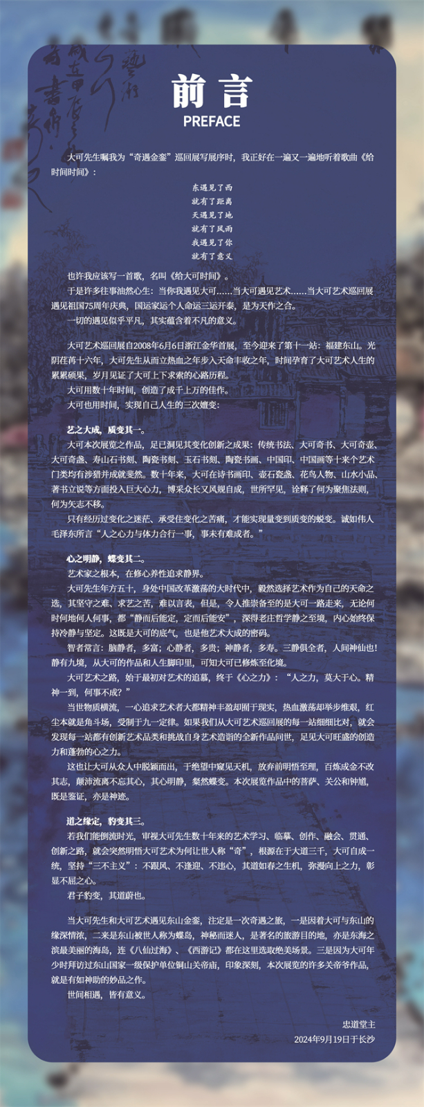 大可艺术巡回展